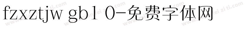 fzxztjw gb1 0字体转换